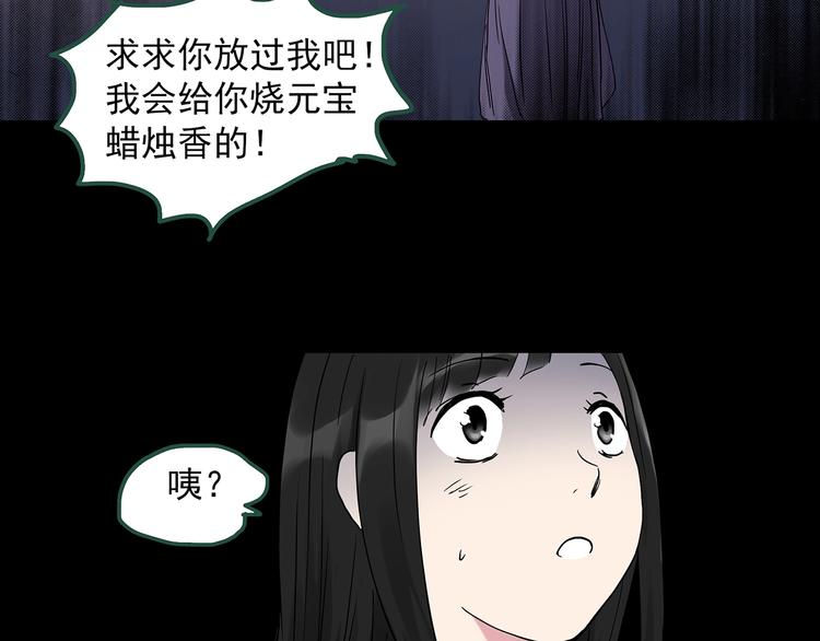 《怪奇实录》漫画最新章节第273话  等候恋人（1）免费下拉式在线观看章节第【76】张图片