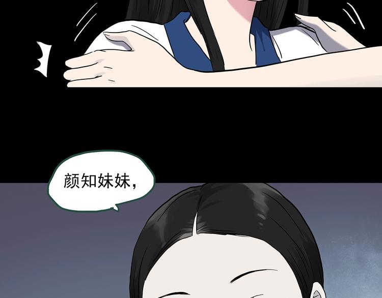 《怪奇实录》漫画最新章节第273话  等候恋人（1）免费下拉式在线观看章节第【77】张图片