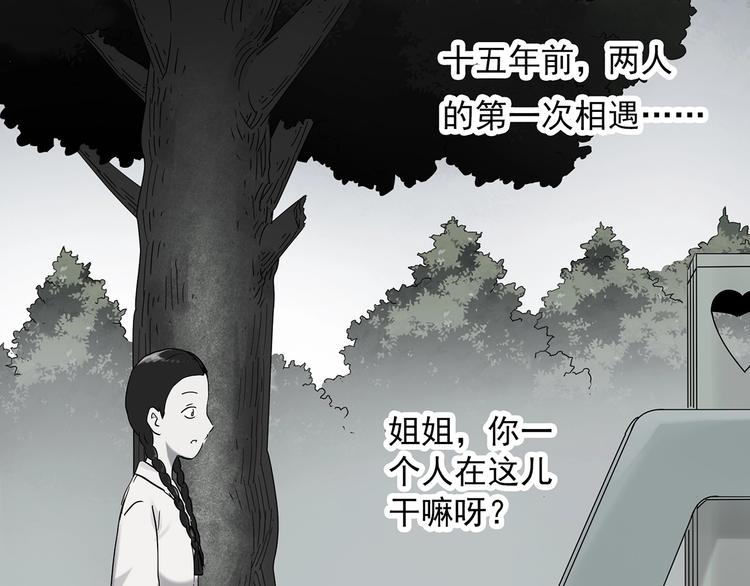 《怪奇实录》漫画最新章节第273话  等候恋人（1）免费下拉式在线观看章节第【81】张图片