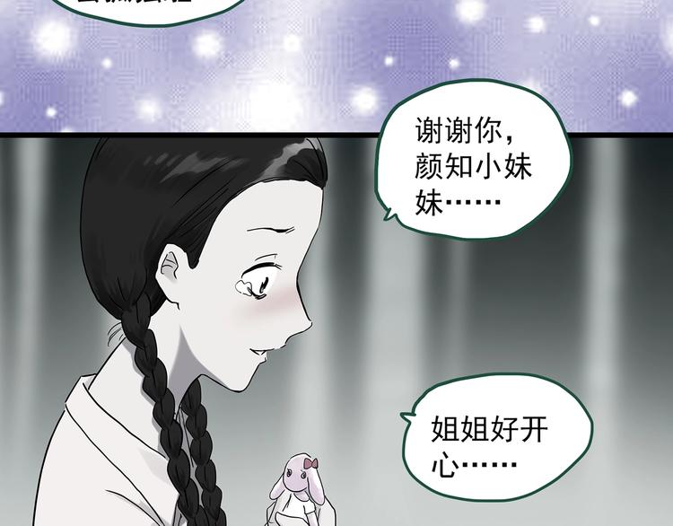 《怪奇实录》漫画最新章节第274话  等候恋人（2）免费下拉式在线观看章节第【11】张图片