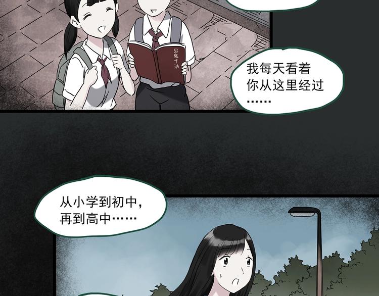 《怪奇实录》漫画最新章节第274话  等候恋人（2）免费下拉式在线观看章节第【15】张图片