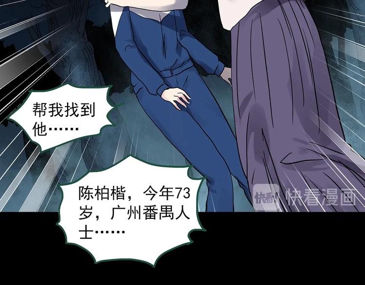 《怪奇实录》漫画最新章节第274话  等候恋人（2）免费下拉式在线观看章节第【24】张图片