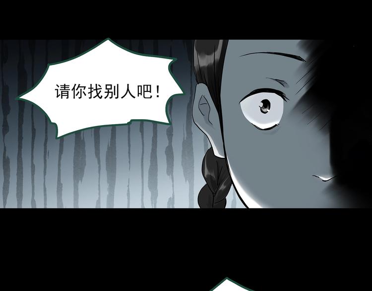 《怪奇实录》漫画最新章节第274话  等候恋人（2）免费下拉式在线观看章节第【26】张图片