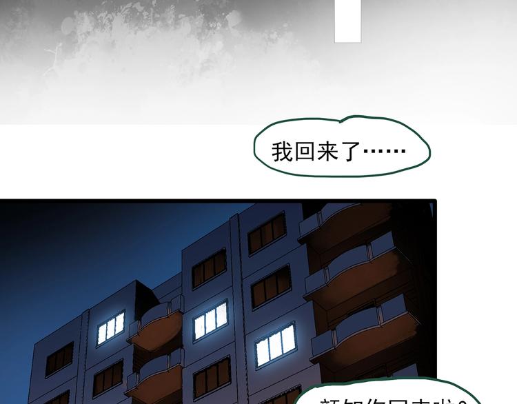 《怪奇实录》漫画最新章节第274话  等候恋人（2）免费下拉式在线观看章节第【29】张图片