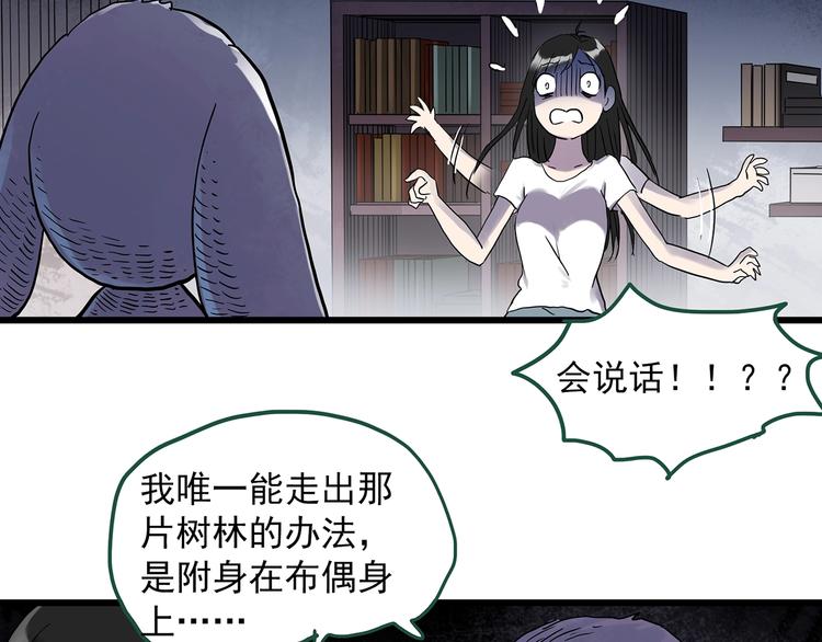 《怪奇实录》漫画最新章节第274话  等候恋人（2）免费下拉式在线观看章节第【42】张图片