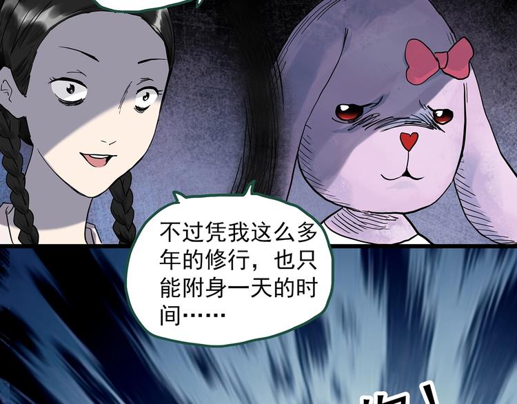 《怪奇实录》漫画最新章节第274话  等候恋人（2）免费下拉式在线观看章节第【43】张图片