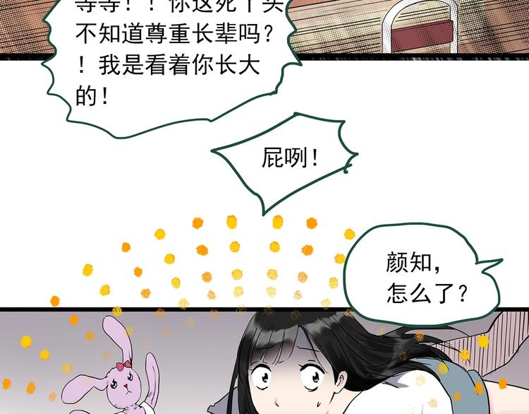 《怪奇实录》漫画最新章节第274话  等候恋人（2）免费下拉式在线观看章节第【47】张图片