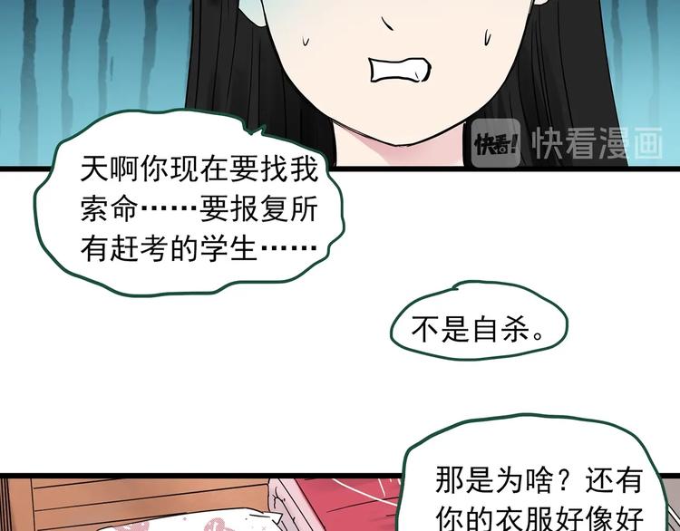 《怪奇实录》漫画最新章节第274话  等候恋人（2）免费下拉式在线观看章节第【53】张图片