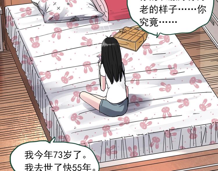 《怪奇实录》漫画最新章节第274话  等候恋人（2）免费下拉式在线观看章节第【54】张图片