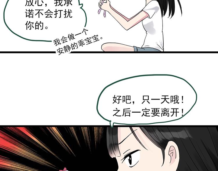 《怪奇实录》漫画最新章节第274话  等候恋人（2）免费下拉式在线观看章节第【58】张图片