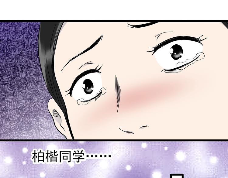 《怪奇实录》漫画最新章节第274话  等候恋人（2）免费下拉式在线观看章节第【66】张图片