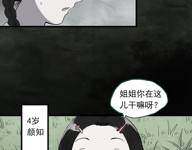 《怪奇实录》漫画最新章节第274话  等候恋人（2）免费下拉式在线观看章节第【7】张图片