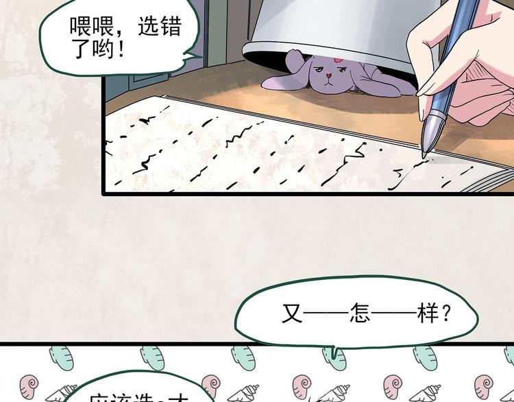 《怪奇实录》漫画最新章节第274话  等候恋人（2）免费下拉式在线观看章节第【71】张图片