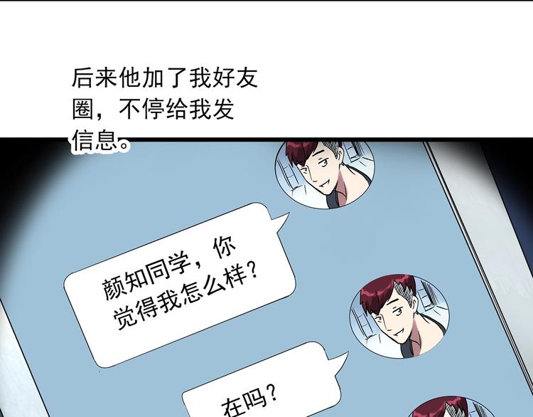 《怪奇实录》漫画最新章节第275话  等候恋人（3）免费下拉式在线观看章节第【25】张图片