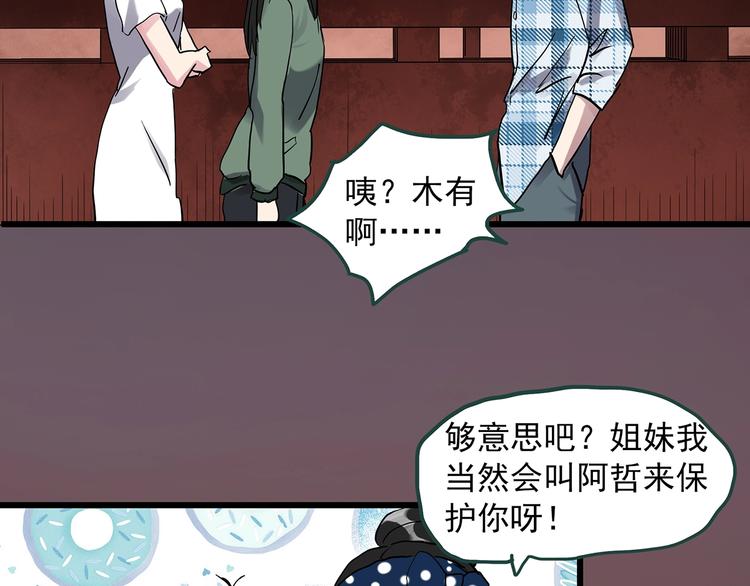 《怪奇实录》漫画最新章节第275话  等候恋人（3）免费下拉式在线观看章节第【40】张图片