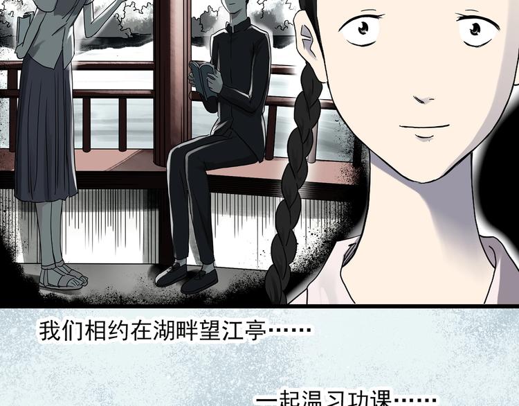 《怪奇实录》漫画最新章节第275话  等候恋人（3）免费下拉式在线观看章节第【70】张图片