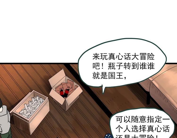 《怪奇实录》漫画最新章节第275话  等候恋人（3）免费下拉式在线观看章节第【75】张图片