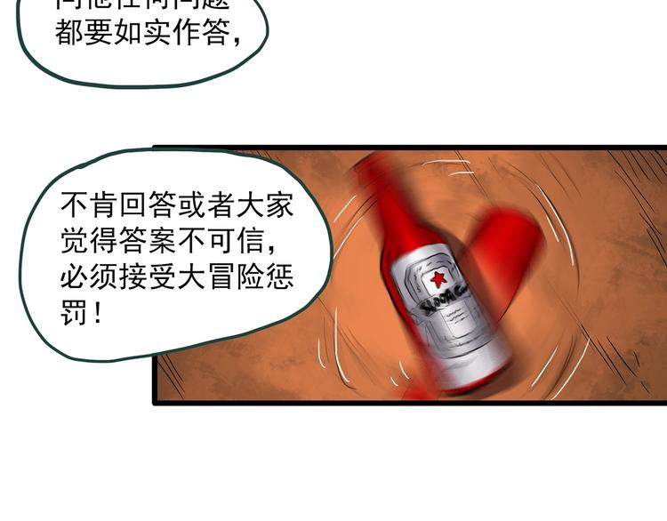 《怪奇实录》漫画最新章节第275话  等候恋人（3）免费下拉式在线观看章节第【77】张图片