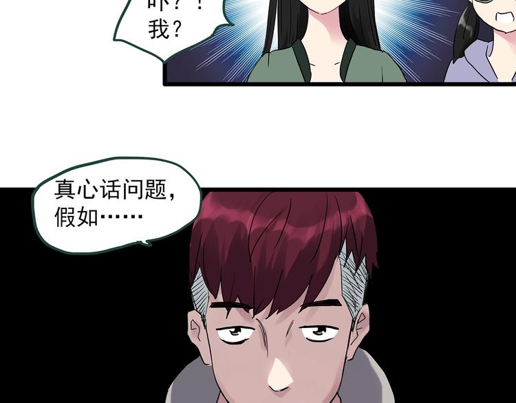 《怪奇实录》漫画最新章节第275话  等候恋人（3）免费下拉式在线观看章节第【84】张图片