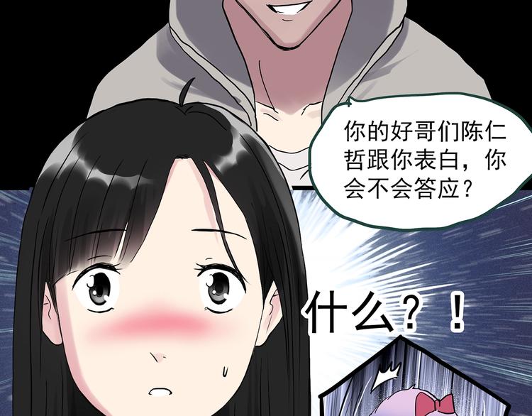 《怪奇实录》漫画最新章节第275话  等候恋人（3）免费下拉式在线观看章节第【85】张图片