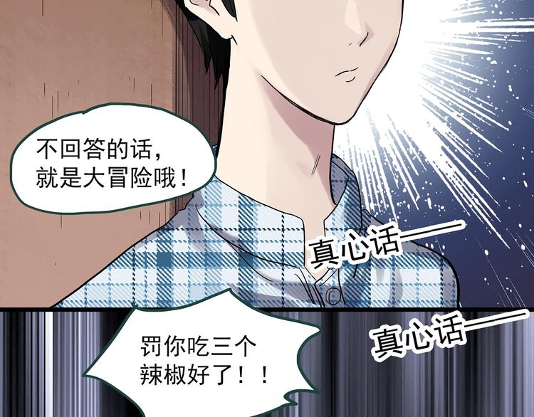 《怪奇实录》漫画最新章节第275话  等候恋人（3）免费下拉式在线观看章节第【87】张图片