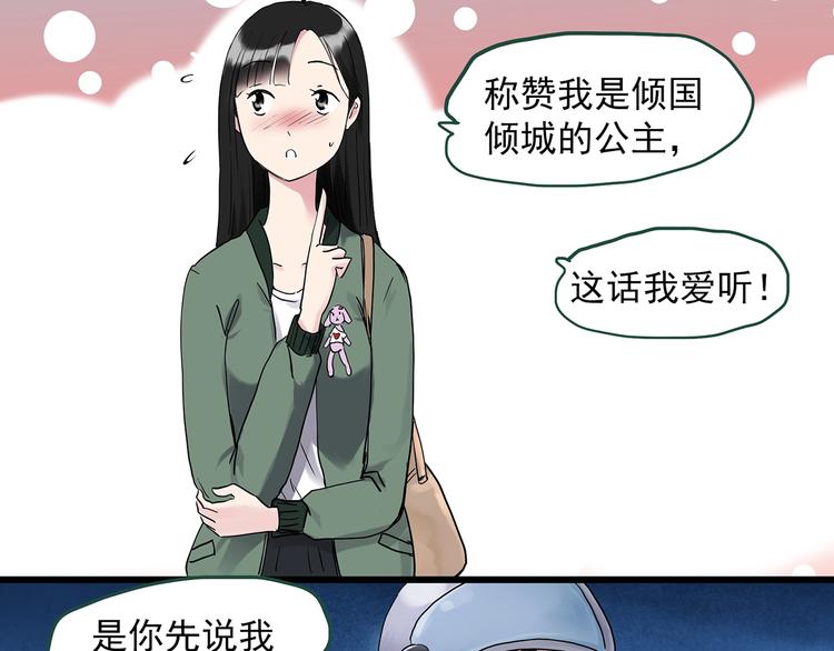 《怪奇实录》漫画最新章节第276话  等候恋人（4）免费下拉式在线观看章节第【53】张图片