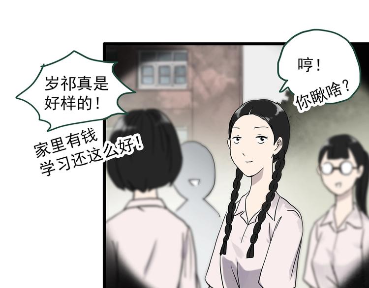 《怪奇实录》漫画最新章节第276话  等候恋人（4）免费下拉式在线观看章节第【72】张图片