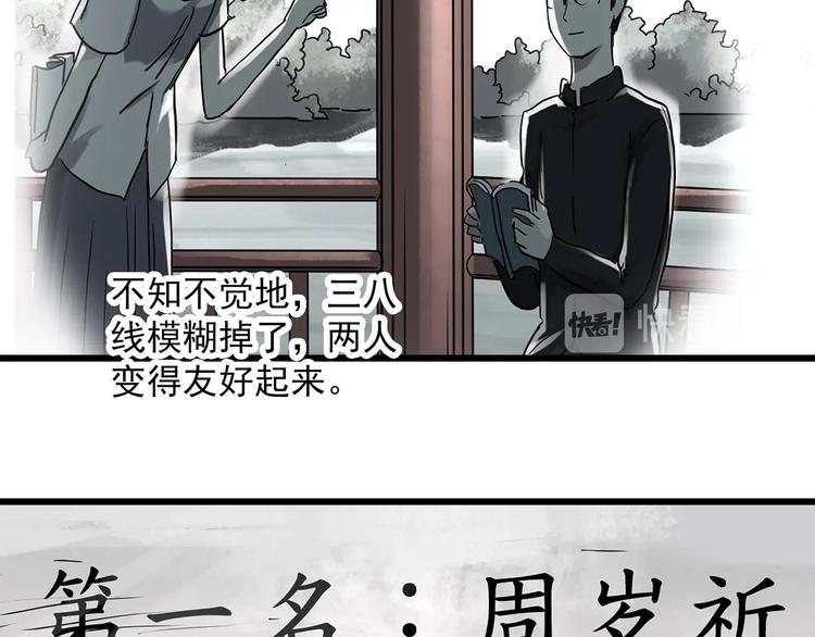 《怪奇实录》漫画最新章节第277话  等候恋人（5）免费下拉式在线观看章节第【16】张图片