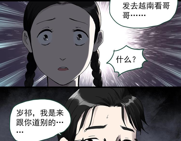 《怪奇实录》漫画最新章节第277话  等候恋人（5）免费下拉式在线观看章节第【35】张图片