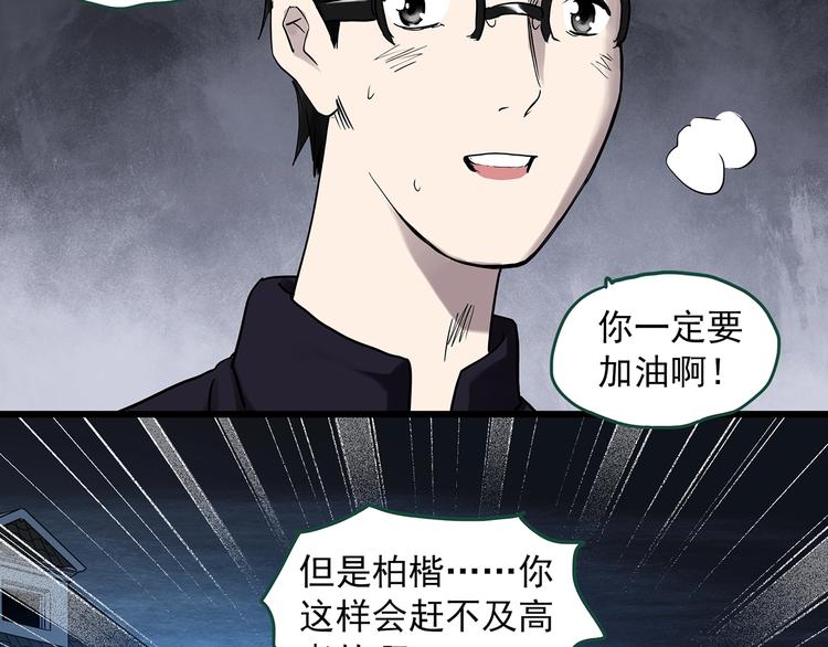 《怪奇实录》漫画最新章节第277话  等候恋人（5）免费下拉式在线观看章节第【36】张图片