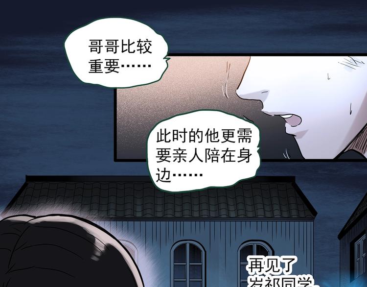 《怪奇实录》漫画最新章节第277话  等候恋人（5）免费下拉式在线观看章节第【39】张图片