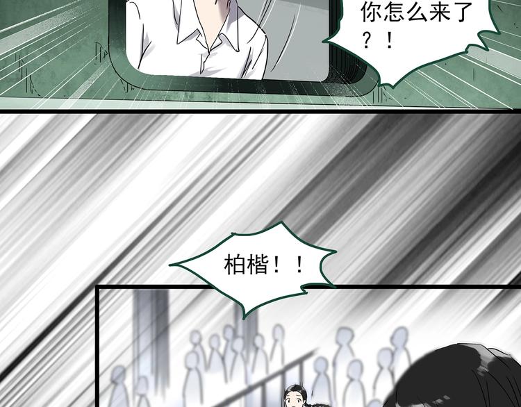 《怪奇实录》漫画最新章节第277话  等候恋人（5）免费下拉式在线观看章节第【48】张图片