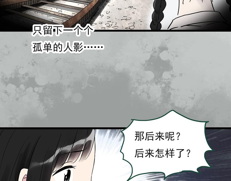 《怪奇实录》漫画最新章节第277话  等候恋人（5）免费下拉式在线观看章节第【55】张图片