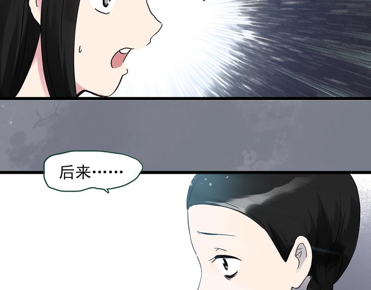 《怪奇实录》漫画最新章节第277话  等候恋人（5）免费下拉式在线观看章节第【56】张图片