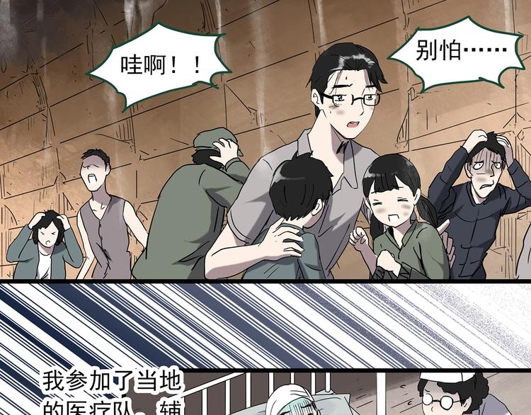 《怪奇实录》漫画最新章节第277话  等候恋人（5）免费下拉式在线观看章节第【78】张图片