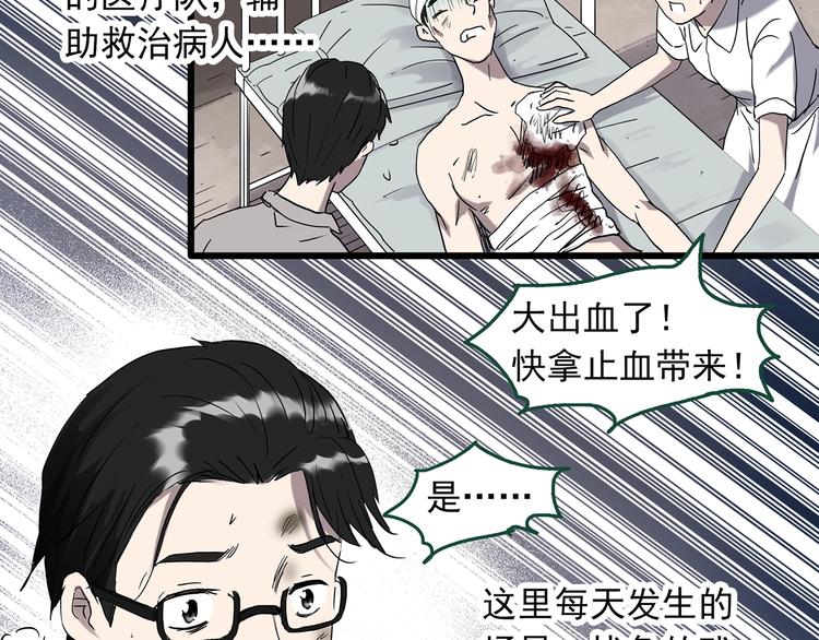 《怪奇实录》漫画最新章节第277话  等候恋人（5）免费下拉式在线观看章节第【79】张图片