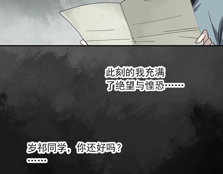 《怪奇实录》漫画最新章节第277话  等候恋人（5）免费下拉式在线观看章节第【81】张图片