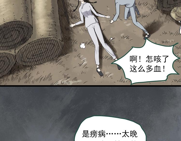 《怪奇实录》漫画最新章节第278话  等候恋人（ 6）免费下拉式在线观看章节第【21】张图片