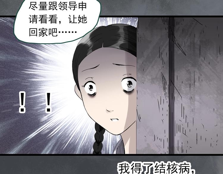 《怪奇实录》漫画最新章节第278话  等候恋人（ 6）免费下拉式在线观看章节第【23】张图片