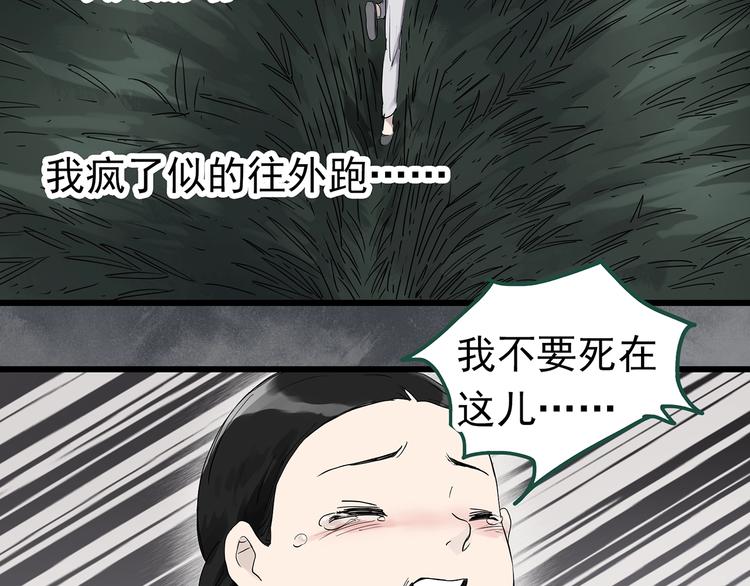 《怪奇实录》漫画最新章节第278话  等候恋人（ 6）免费下拉式在线观看章节第【25】张图片