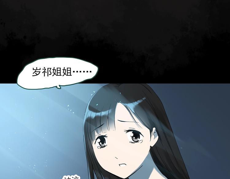 《怪奇实录》漫画最新章节第278话  等候恋人（ 6）免费下拉式在线观看章节第【37】张图片