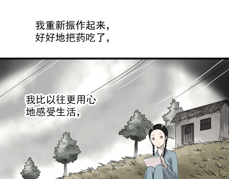 《怪奇实录》漫画最新章节第278话  等候恋人（ 6）免费下拉式在线观看章节第【40】张图片