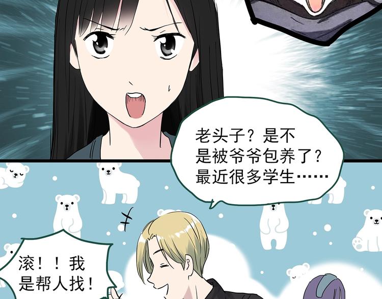 《怪奇实录》漫画最新章节第278话  等候恋人（ 6）免费下拉式在线观看章节第【69】张图片