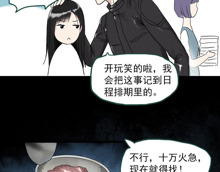 《怪奇实录》漫画最新章节第278话  等候恋人（ 6）免费下拉式在线观看章节第【70】张图片