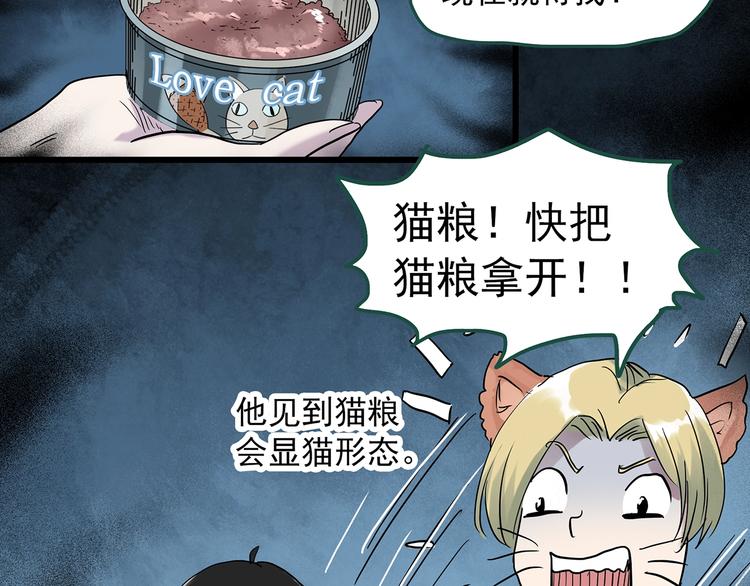 《怪奇实录》漫画最新章节第278话  等候恋人（ 6）免费下拉式在线观看章节第【71】张图片