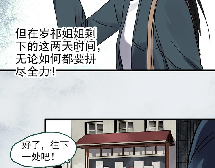 《怪奇实录》漫画最新章节第278话  等候恋人（ 6）免费下拉式在线观看章节第【77】张图片