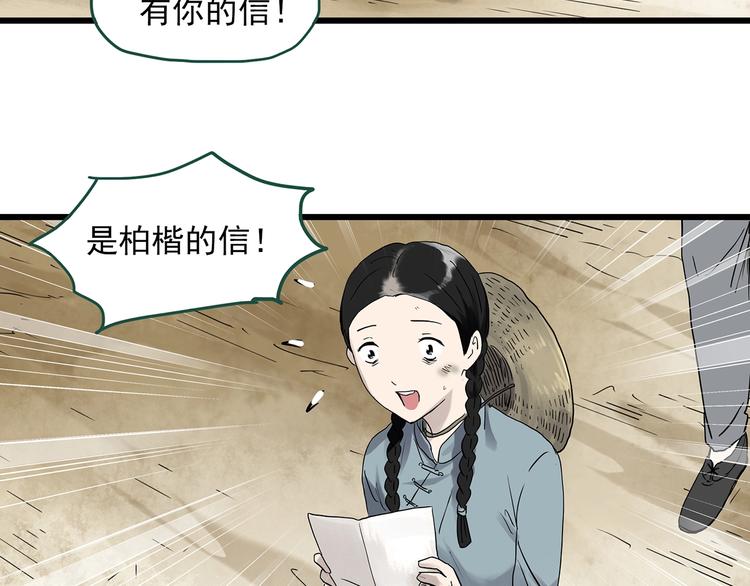 《怪奇实录》漫画最新章节第278话  等候恋人（ 6）免费下拉式在线观看章节第【8】张图片