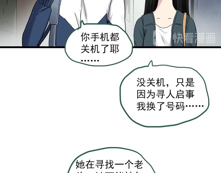 《怪奇实录》漫画最新章节第279话  等候恋人（7）免费下拉式在线观看章节第【32】张图片