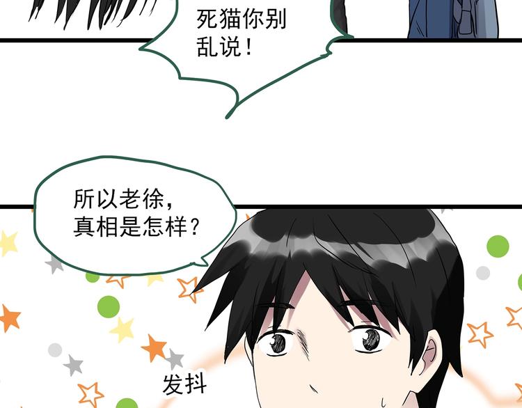 《怪奇实录》漫画最新章节第279话  等候恋人（7）免费下拉式在线观看章节第【34】张图片