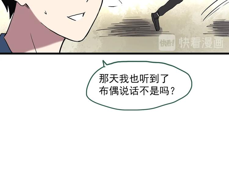 《怪奇实录》漫画最新章节第279话  等候恋人（7）免费下拉式在线观看章节第【43】张图片